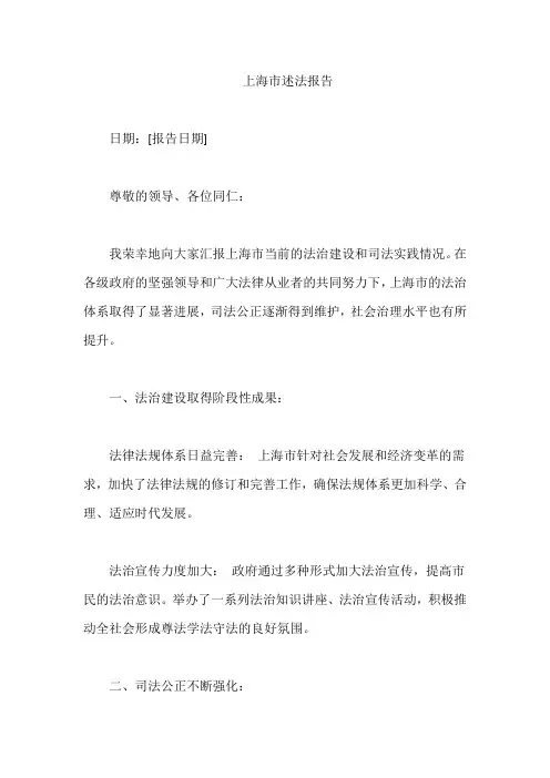 上海市述法报告