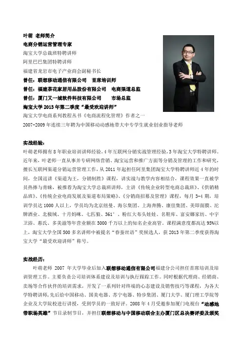叶萌老师介绍