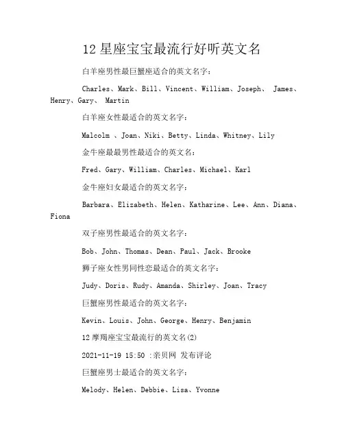 12星座宝宝最流行好听英文名