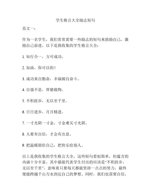 学生格言大全励志短句
