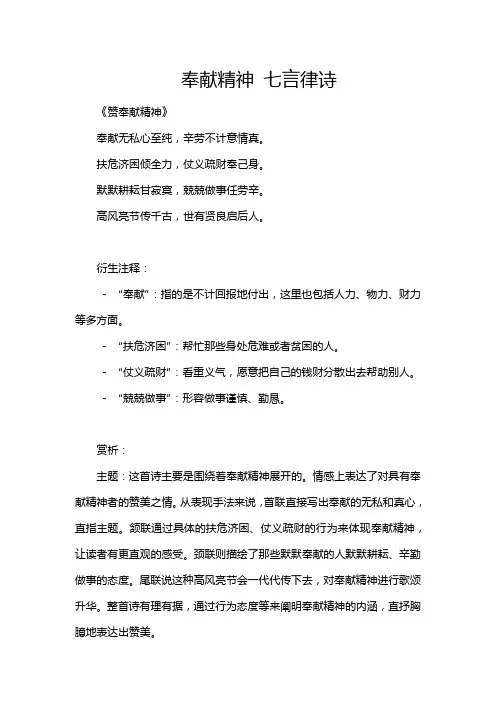 奉献精神 七言律诗