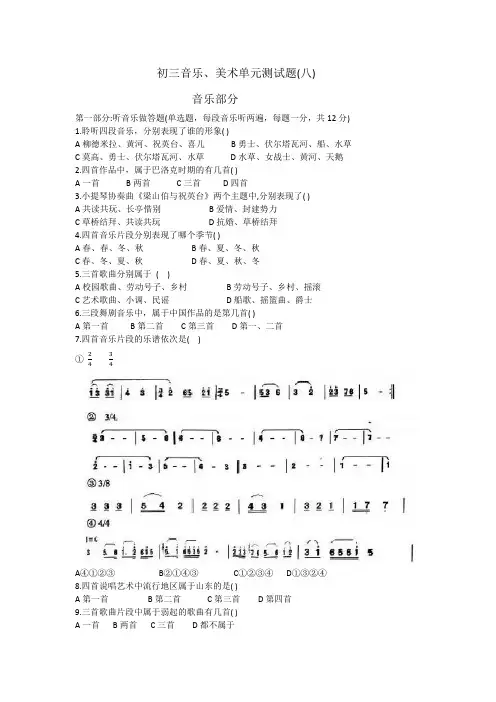 山东省日照市2022-2023学年九年级下学期第三次模拟考试音乐美术试卷