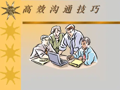 高效沟通技巧培训课件(共 36张PPT)