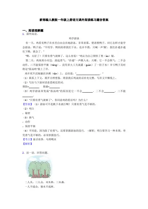 新部编人教版一年级上册语文课外阅读练习题含答案