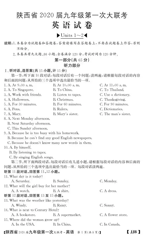 陕西省2020届九年级上学期第一次大联考英语试题(PDF版,无答案)