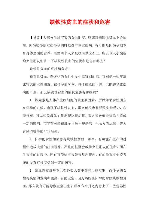 孕期疾病-缺铁性贫血的症状和危害