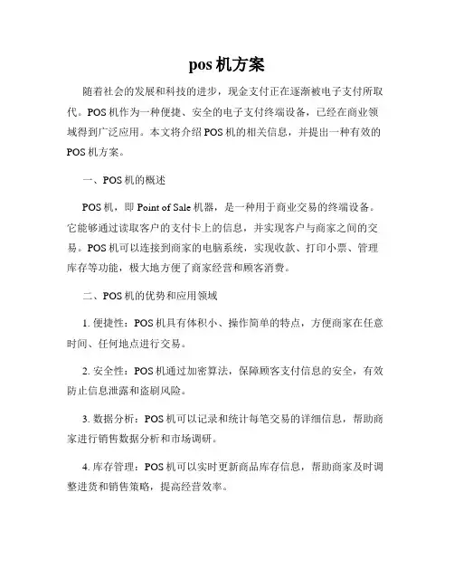 pos机方案