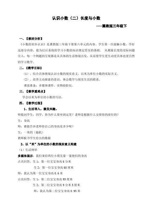 三年级下册数学教案-6.1.2 认识小数｜冀教版