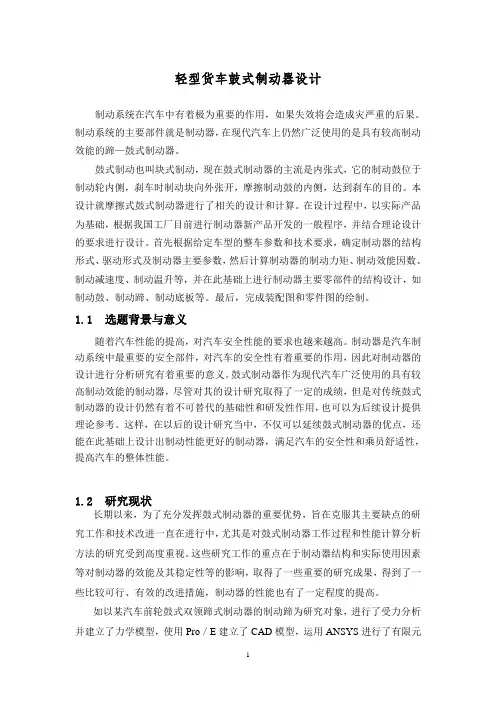 轻型货车鼓式制动器设计