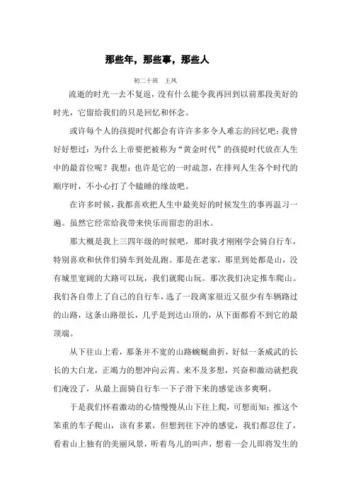 那些年 那些事 那些人