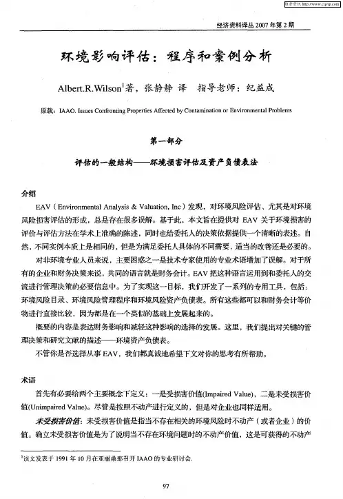 环境影响评估：程序和案例分析