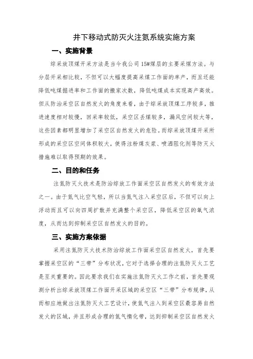 注氮防灭火实施方案