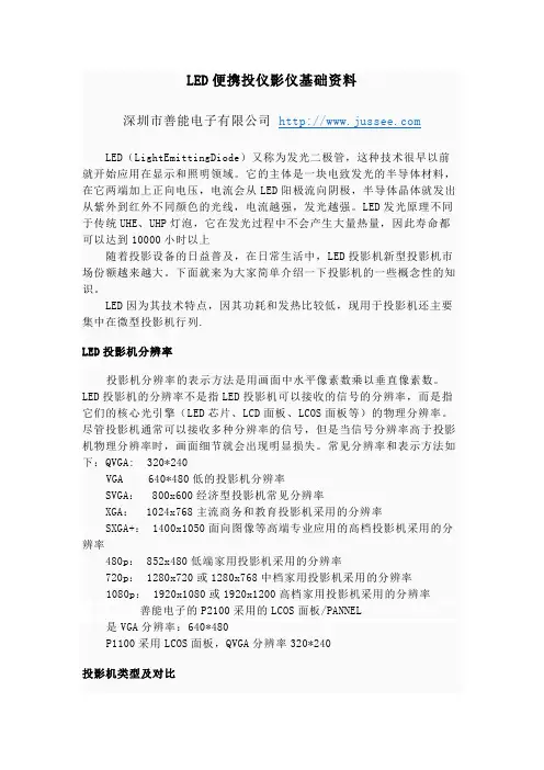 LED便携投影仪基础资料