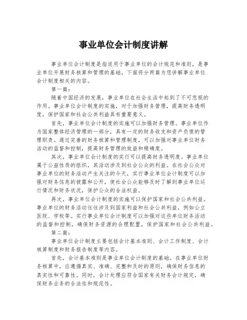 事业单位会计制度讲解