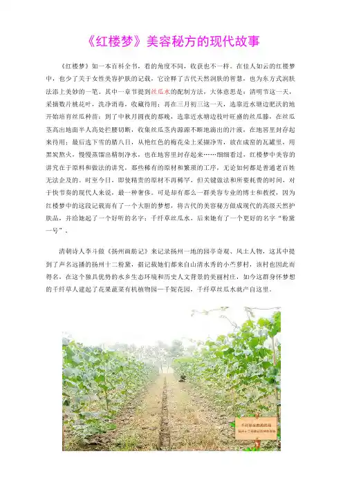 红楼梦美容秘方的现代故事