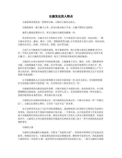 右脑发达的人特点