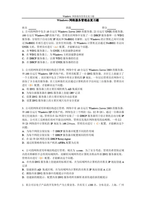 Windows 网络服务总复习题