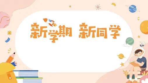 小学科学 开学第一课(教师专业版)(共23张PPT)
