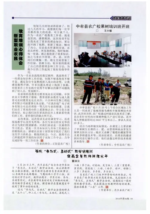 新型职业农民教育培训心得体会
