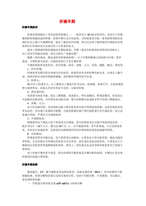 肝癌早期