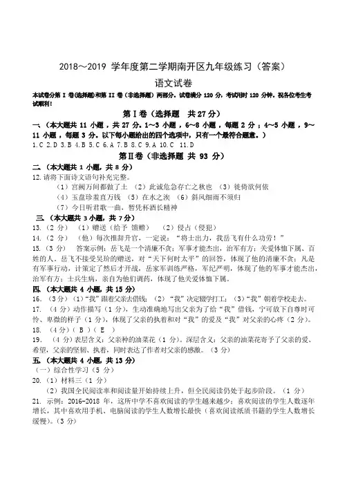 天津市2019年南开区一模语文试卷答案