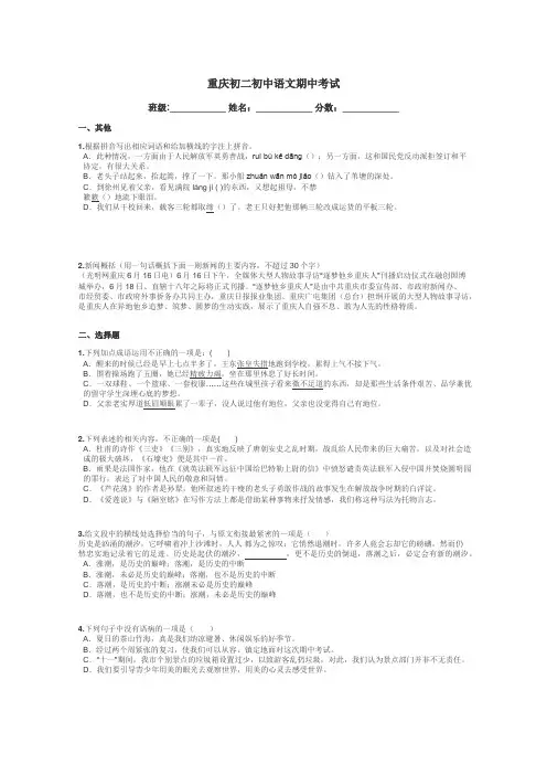 重庆初二初中语文期中考试带答案解析
