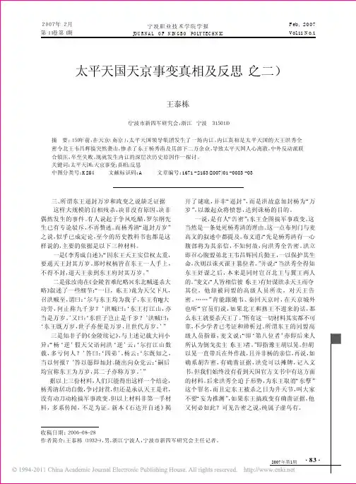 太平天国天京事变真相及反思_之二_