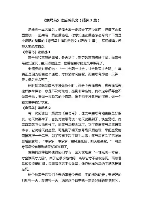 《寒号鸟》读后感范文（精选7篇）