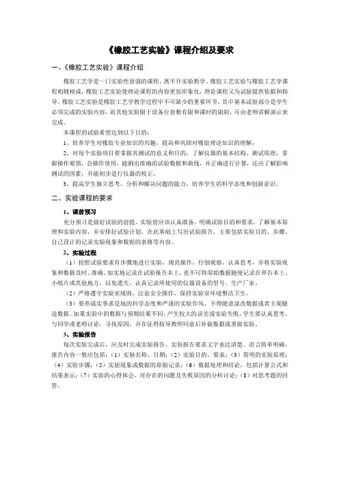 橡胶工艺实验讲义