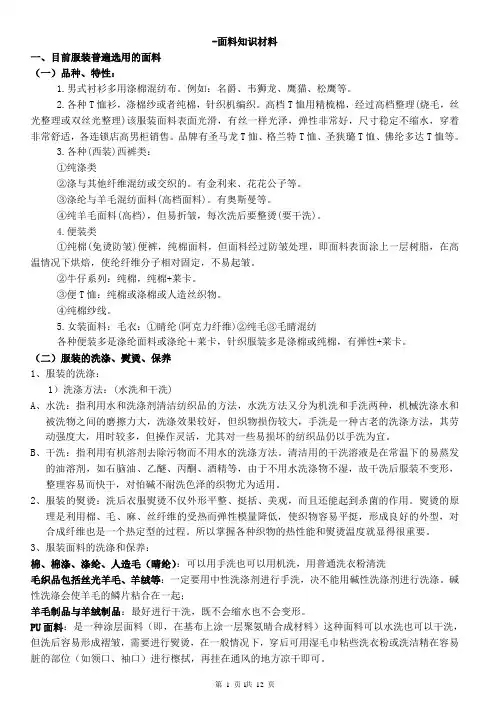 服装面料知识材料
