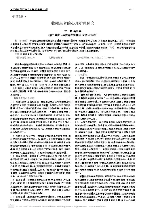 截瘫患者的心理护理体会
