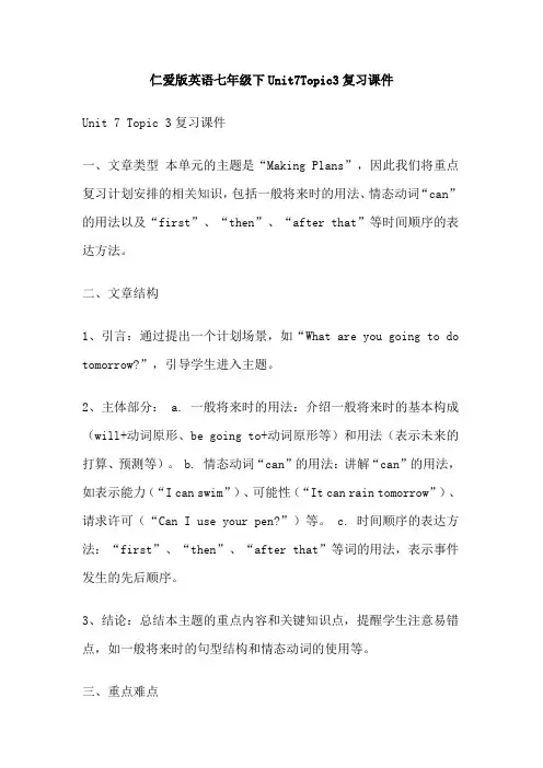 仁爱版英语七年级下Unit7Topic3复习课件