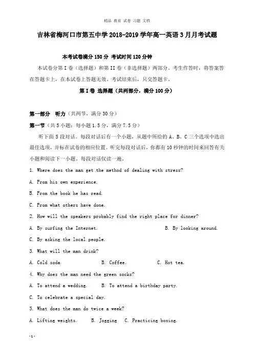 【精编】吉林省梅河口市第五中学2018-2019学年高一英语3月月考试卷.doc