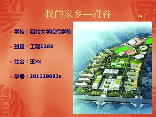 我的家乡ppt