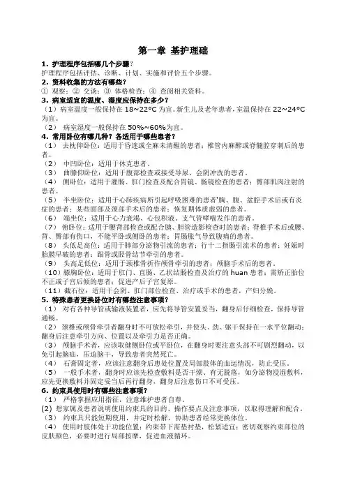新版三基应知应会全本
