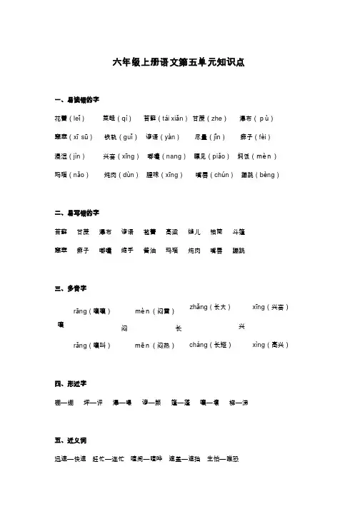 2020人教版小学六年级上册语文第五单元知识点