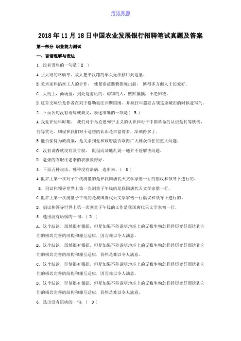 11月18日中国农业发展银行招聘笔试真题及答案
