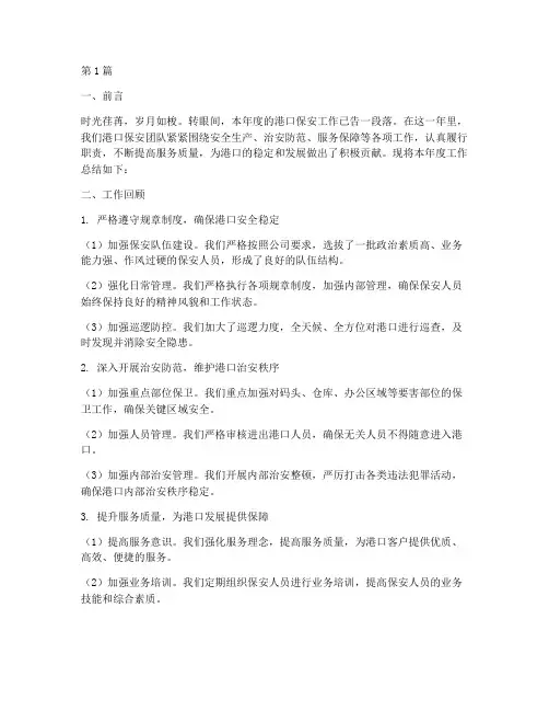 港口保安年度员工总结(3篇)