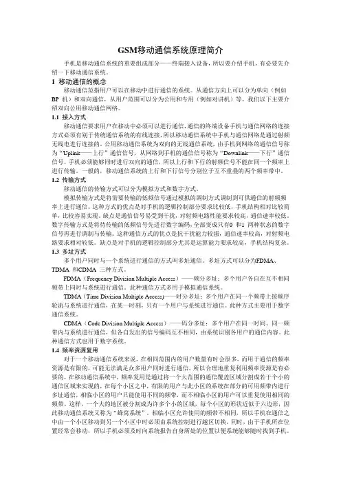 GSM移动通信系统原理简介