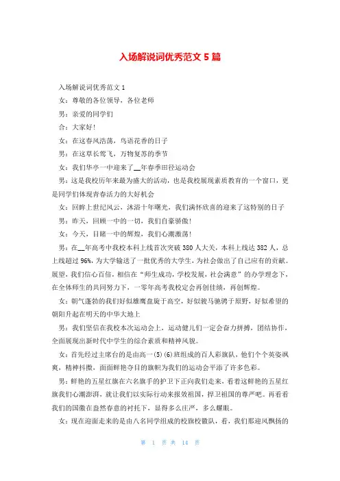 入场解说词优秀范文5篇