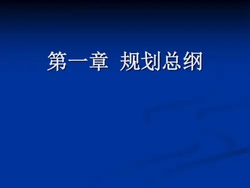 宁夏盐池旅游总体规划