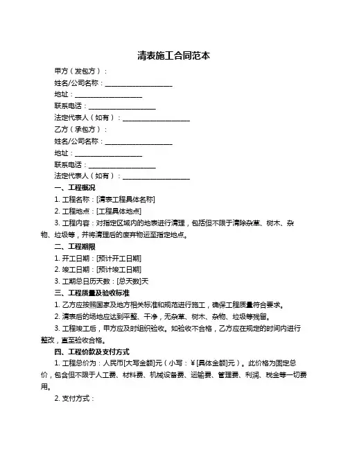 清表施工合同范本