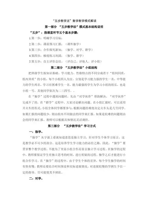五步教学法详解