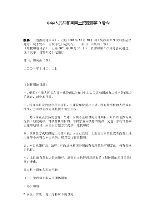 中华人民共和国国土资源部第9号令