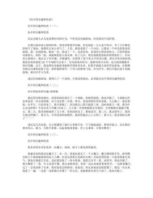 玩出了名堂教学设计6篇
