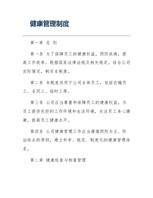 健康管理制度