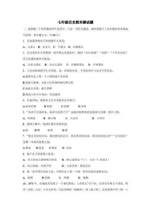 最新区18—19学年上学期七年级期末考试历史试题(附答案)