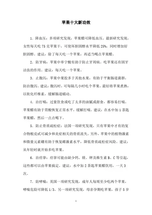 苹果十大新功效