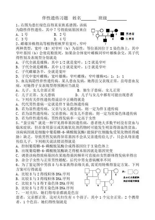 伴性遗传习题练习题