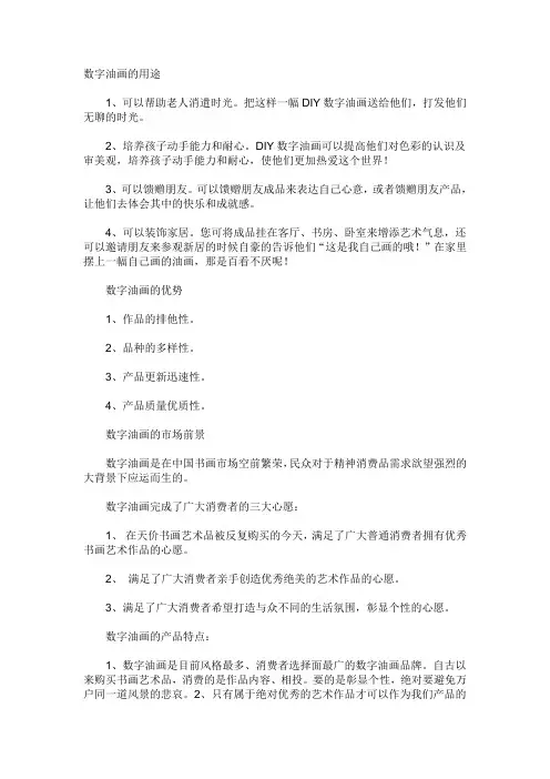 梦蕾数字油画的用途